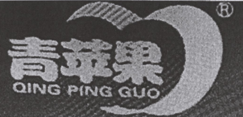 QING PING GUO
