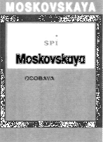 MOSKOVSKAYA OSOBAYA