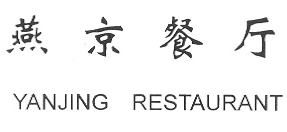 YANJING RESTAURANT