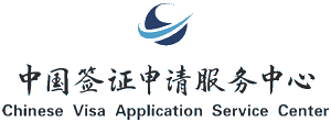 Chinese Visa Application Service Center